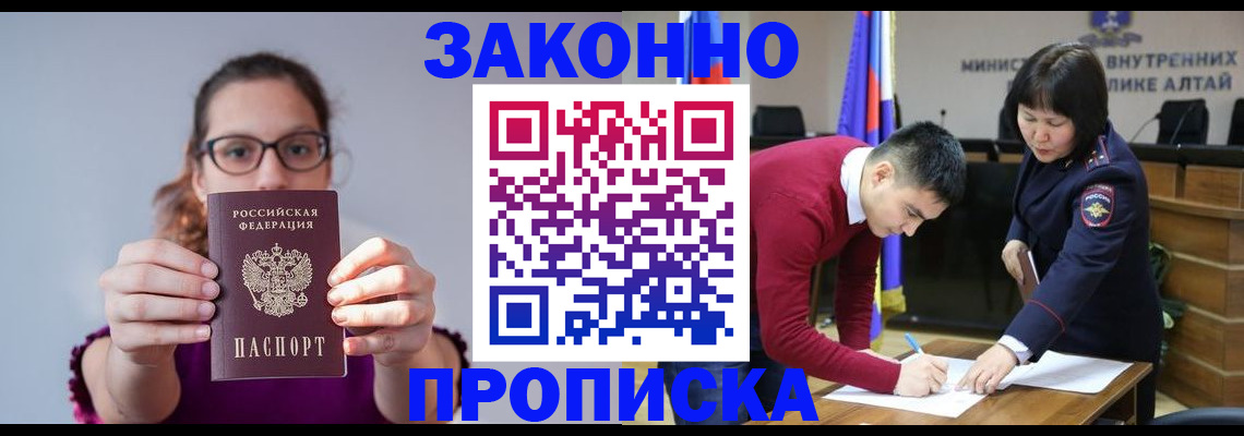 прописка гарантия в Алагире