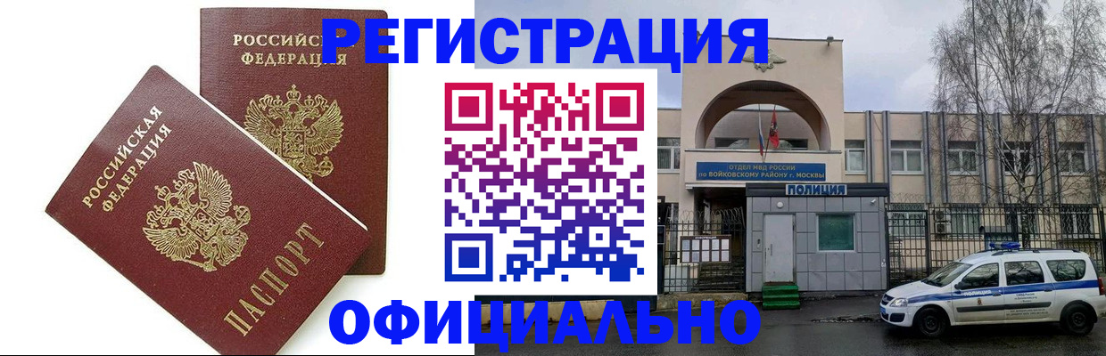 временная прописка в Алагире