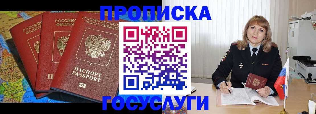 где прописаться в Алагире