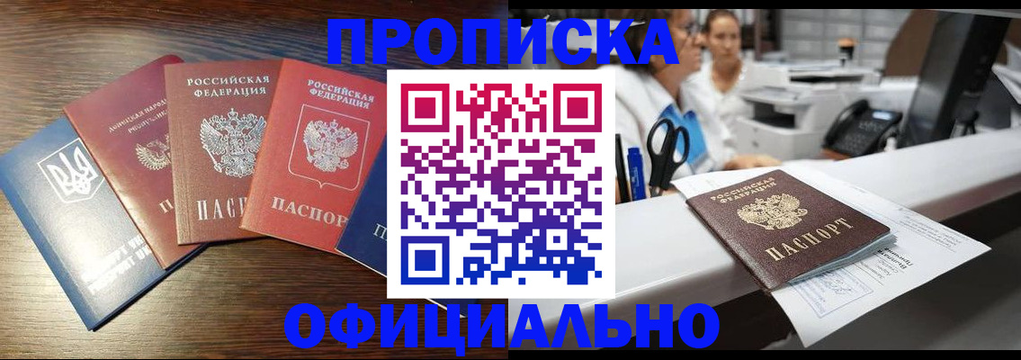 временная прописка в Алагире