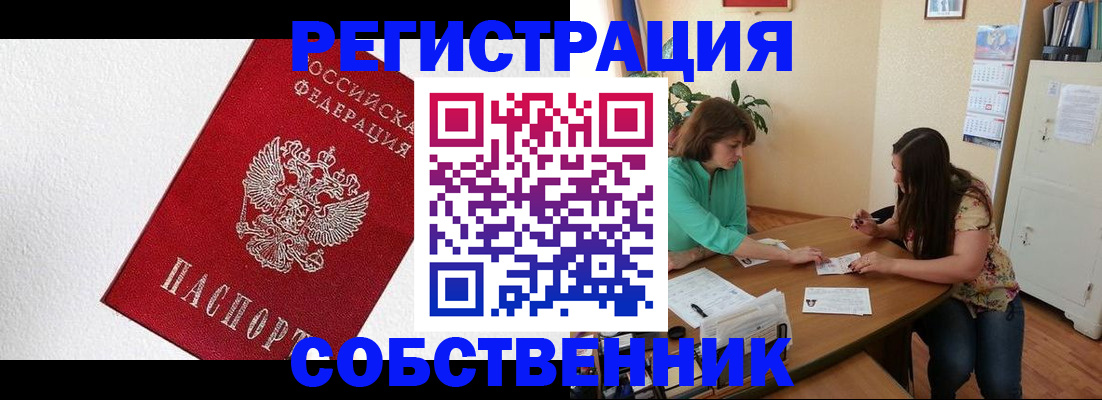 временная регистрация в квартире в Алагире